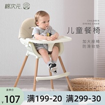 Cotton dimension baby dining chair Household baby children dining table seat Eat multi-functional portable learning chair stool chair