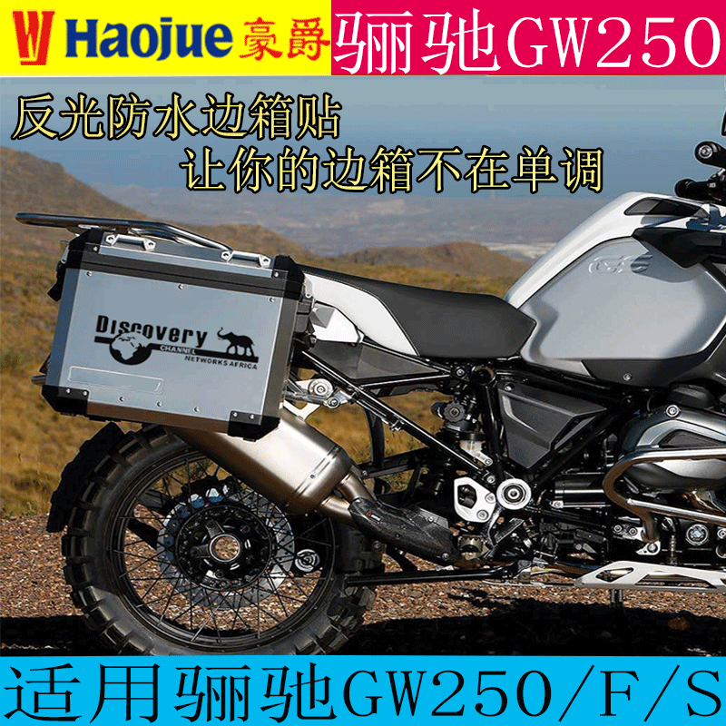 Apply Suzuki Gucci GW250F S side case applidge GSX250R side tailbox sticker DL250 waterproof reflective patch