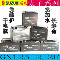 Suitable for Suzuki GN125-2 battery Prince Motorcycle GN125-2F dry battery maintenance-free battery Hao
