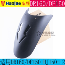 Applicable DR160 lengthened fender motorcycle DF150 modified front mud tile HJ150-12 front water retaining plate