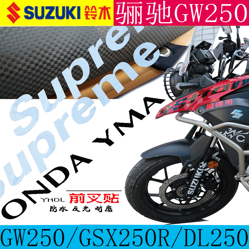 Apply Suzuki LChi GW250 front Shock Absorbing DL250 GSX250R Shock Resistant Sticker Retrofit chain box applid