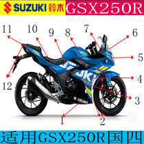 Suitable for Suzuki GSX250R-A full car decal motorcycle country four stickers original tail cover sticker
