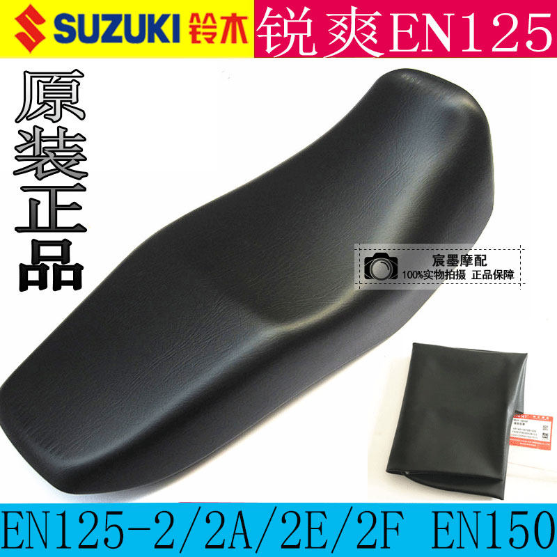 Applicable to Suzuki Ruishuang EN125-2 2A 2E 2F seat bag motorcycle EN150 cushion leather original saddle