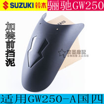 Motorcycle GW250-A front mudguard extended for Suzuki front mud tile National four lichi modified front water baffle