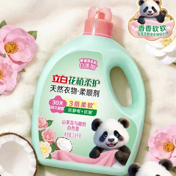 立白花植柔护衣物柔顺剂9.2斤