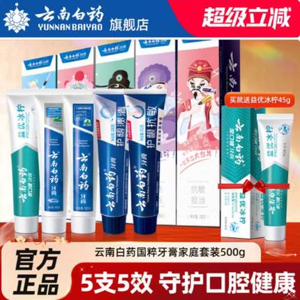 云南白药牙膏薄荷留兰香型国粹护