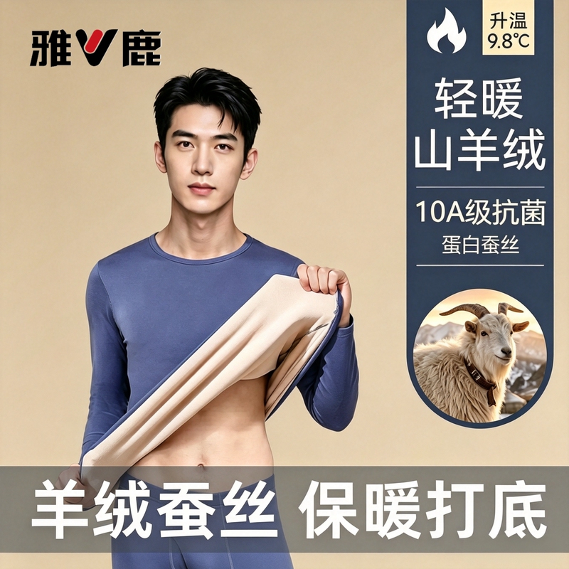 Yalu Thermal Underwear Protein Silk Thermal Base Layer Goat Cashmere Autumn and Winter New Style Inner Wear Set