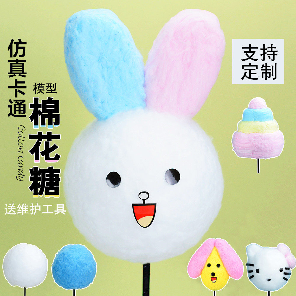 Simulation Art Small Animal Flower Style Cute Colorful Rainbow Cotton Candy Model Sweet Prop Sample Display Tailor-Taobao