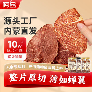 【李佳琦直播间】阿品风干牛肉脆片原切牛排脆牛脆脆手撕风干薄脆
