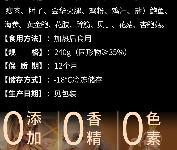 阿品 海参鲍鱼佛跳墙 240g单人份 图3