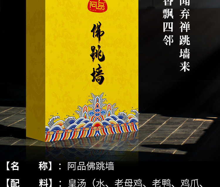 阿品 海参鲍鱼佛跳墙 240g单人份 图2