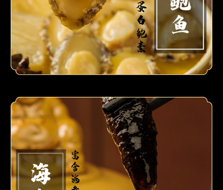阿品 海参鲍鱼佛跳墙 240g单人份 图10