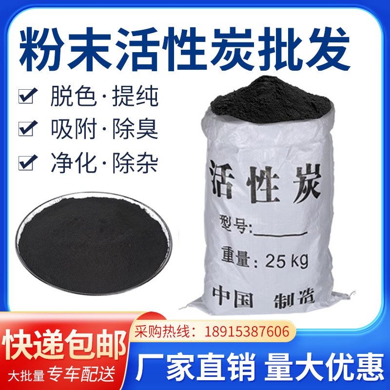 Powder active carbon medicine with woody active carbon powder industrial sewage wood powdery active carbon-Taobao