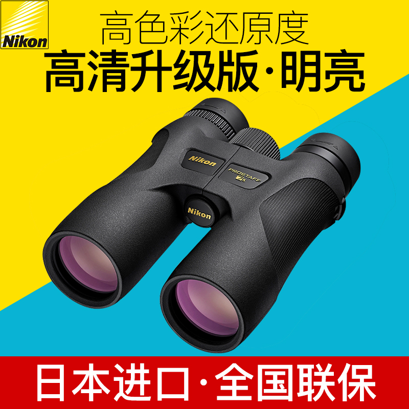 Nikon Nikon Telescope Revered PROSTAFF 7S High-HD Microlight Night Vision Double-cylinder Professional Level Hunt