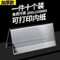 Thick V-type conference table card triangle acrylic conference card desktop display card judge brand name card table card frame card 10 * 20cm double-sided seat table card