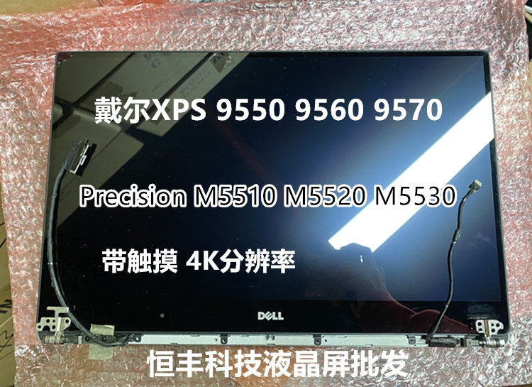DELL XPS 15 9550 9560 9570 9570 M5510 M5510 M5520 M5530 M5530 touch liquid crystal assembly