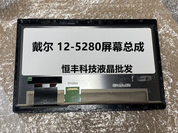Dell DELL Latitude 12-5280 5285 7285 7285 touch screen assembly liquid crystal screen assembly
