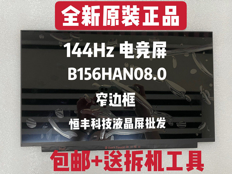 144Hz notebook screen electric race screen B156HAN08 0 LP156WFG-SPF2 LP156WFG-SPF2 NV156FHM-N4G