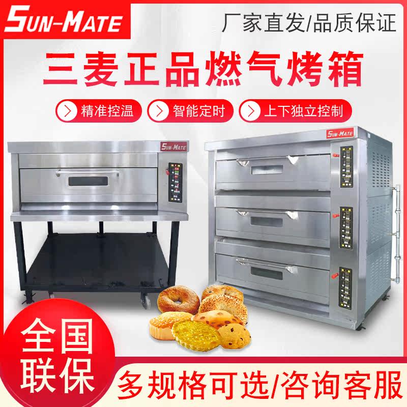 Zhuhai Sanmai gas oven Commercial layer Two-two-two-two-layer four-layer six-layer six-pan gas oven gas stove
