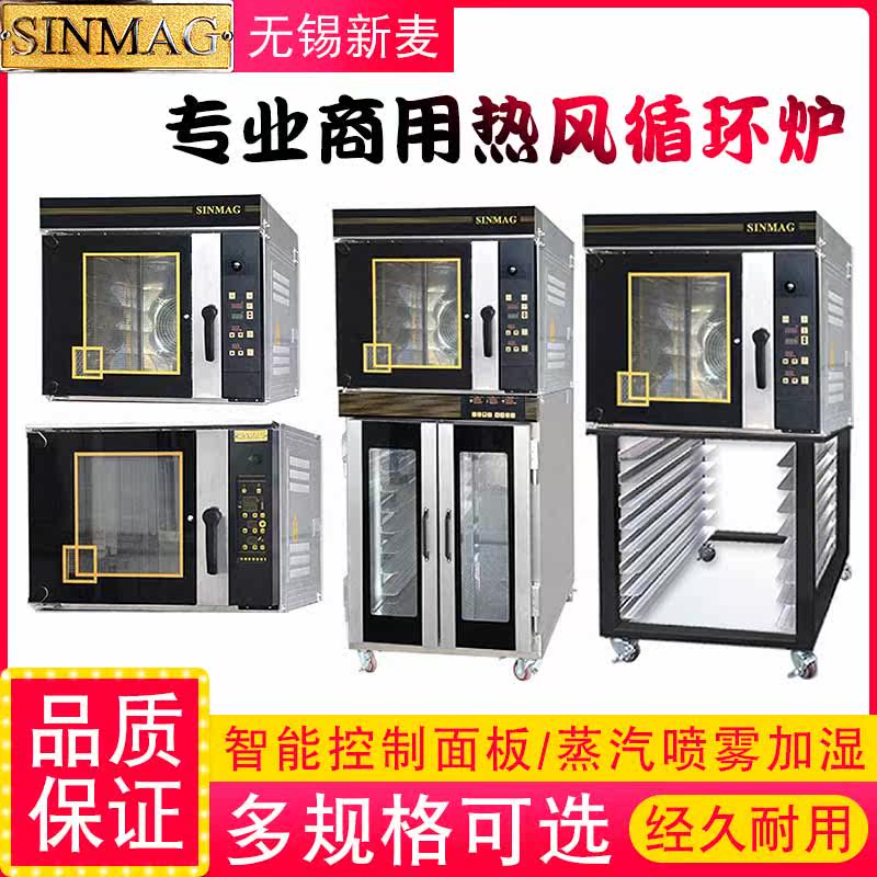 New wheat hot-stove commercial intelligent four-disc five-disc electric oven SM2-704E steam spray hot air circulation oven