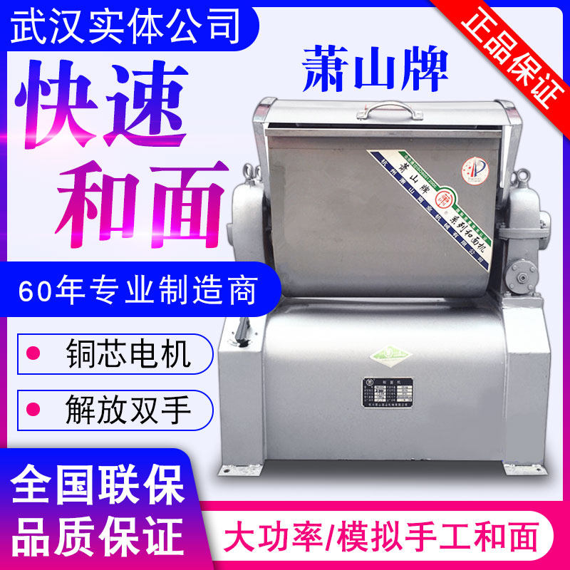 Xiaoshan brand and noodle machine commercial all-steel 15 25 50 75 kg noodle restaurant canteen and noodle machine kneading machine mixing powder