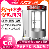 Creation Woo 850A Roast Duck Oven Commercial Grilled Fish Oven Toasted Chicken Stove Automatic Rotating Gas Charcoal Grilled Duck Oven Oven Oven
