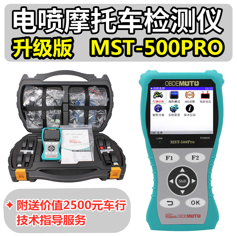 The new version of MST-500PRO Zeus special EFI motorcycle detector computer fault diagnosis decoder universal