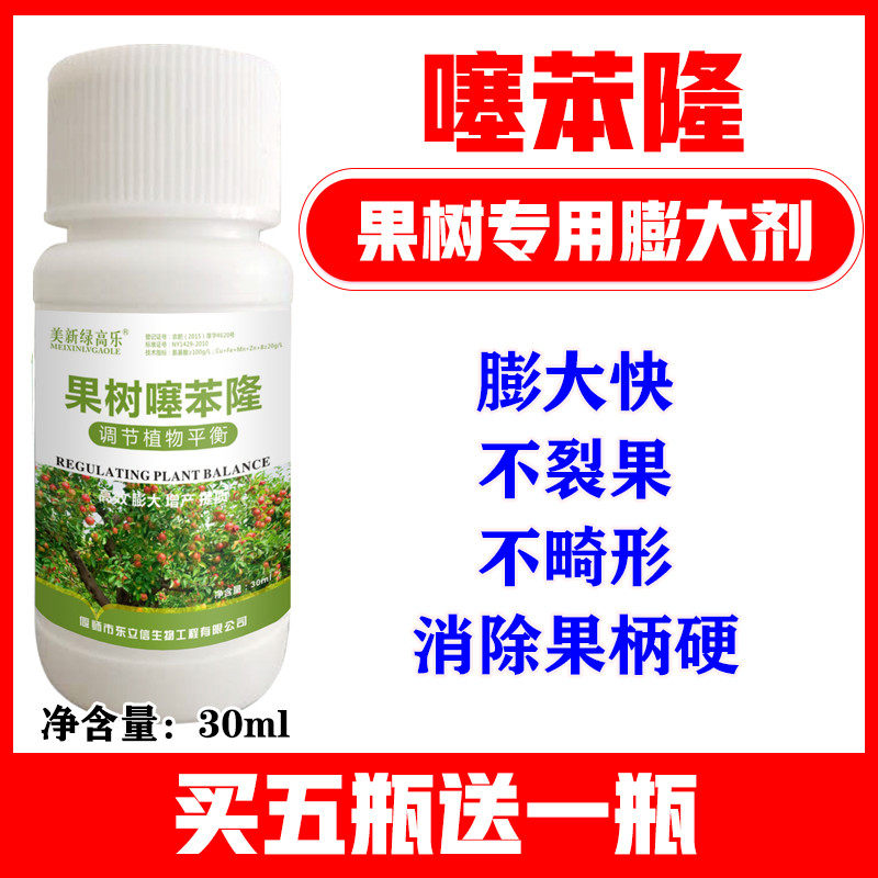 German imported fruit expansion agent thibenun cherry lychee fruit expansion fruit anti-deformation loggy loggy