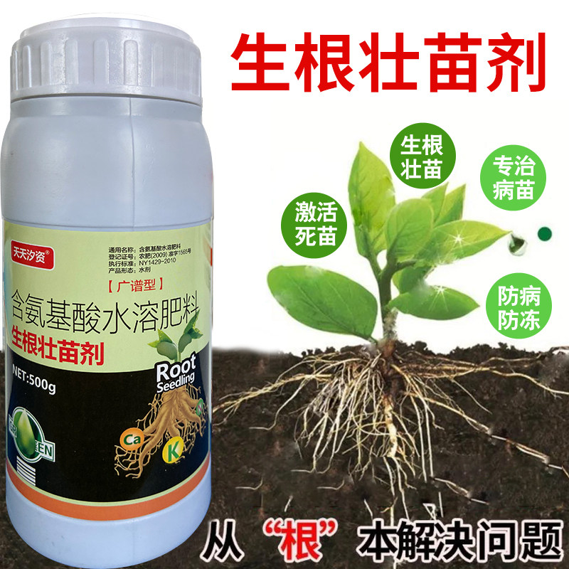 Germany imported rooting agent rooting water soluble fertilizer transplant garlic plant rooting agent strong