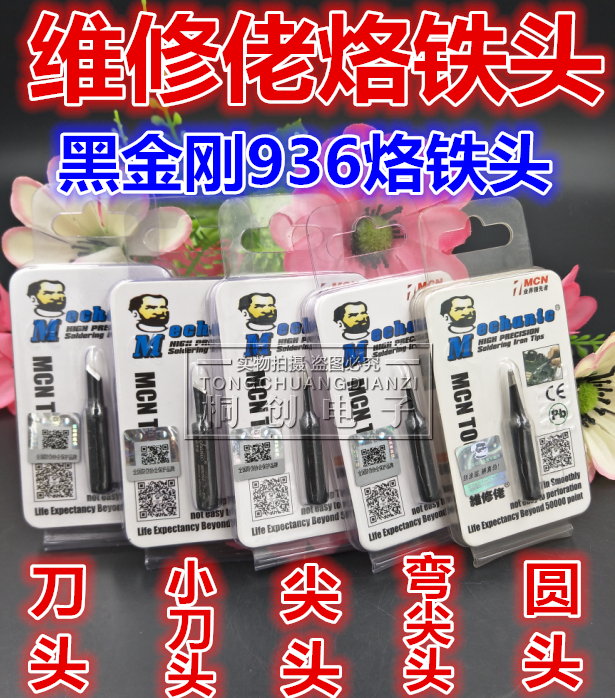 Maintenance guy branded iron head 936 universal tool head tip elbow small knife head thermostatic welding desk electric-branded iron head black diamond