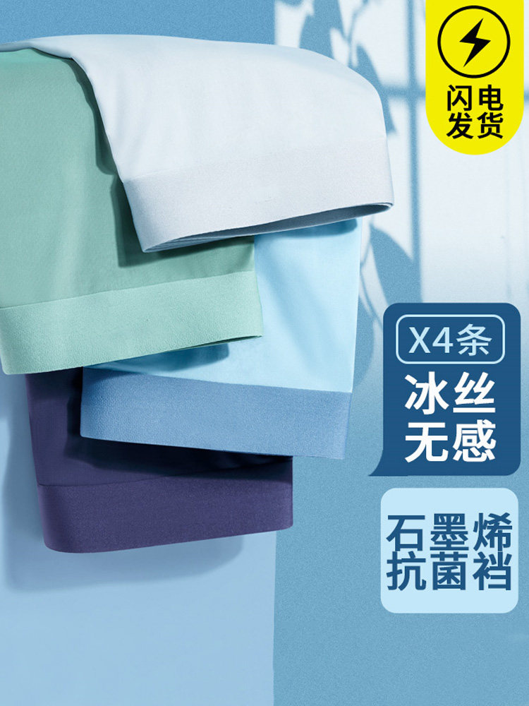 Ice Silk Underwear Men's Seamless Boxer Briefs Graphene Boxer Shorts Men's Underwear Ultra-Thin Large Size Summer