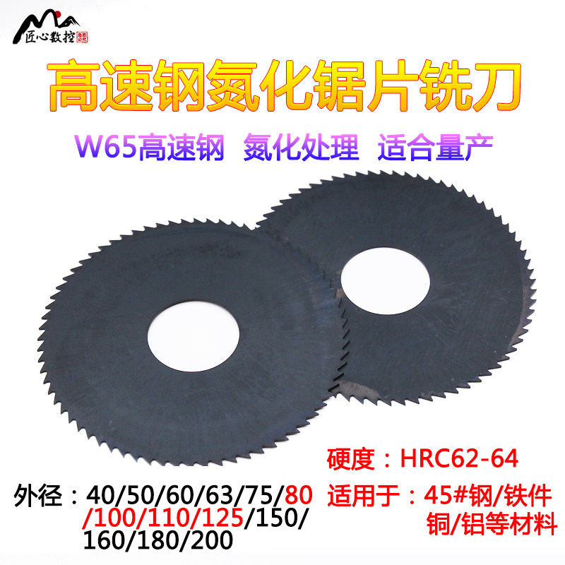 Nitriding Saw Blade Milling Cutter High Speed Net Incision Milling Cutter White Steel Circular Saw Blade Outer Diameter 80100110125m m