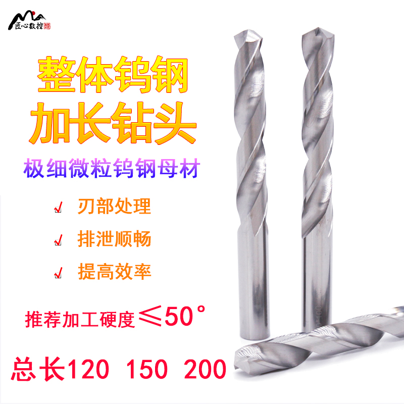 Overall carbide 50 degrees tungsten steel length straight handle flower drill super hard 120 length 150 length 200 long
