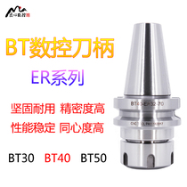 CNC tool holder ER tool holder CNC machining center High precision tool holder BT30BT40 tool BT50ER32 tool holder