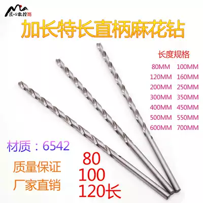 Extra-long twist drill High-speed mesh extended drill W6542 extended straight shank drill 80 100 120 long extra-long drill bit