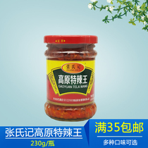 Zhang Jiji Plateau Special Spicy King 230g fish head flavor mix rice noodles fresh spicy peppers special promotion