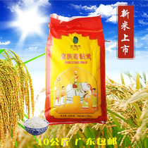 Jin Shenghui Emperor fragrant sticky rice 10KG canmi new rice fragrant rice household commercial claypot porridge Guangdong