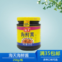 Haitian seafood sauce 250g bottle sauce hot pot dip dipped in barbecue braised sauce commercial home