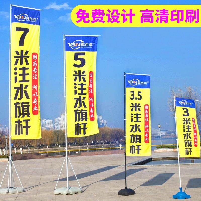 Custom-made water injection flag chess pole custom outdoor double-sided 3 meters 5 meters 7 meters base knife flag advertising flag propaganda flag