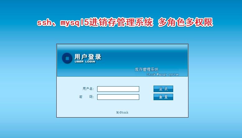 进销存 进货销售库存管理系统仓库管理程序源代码(含八千字论文)javaweb ssh jsp