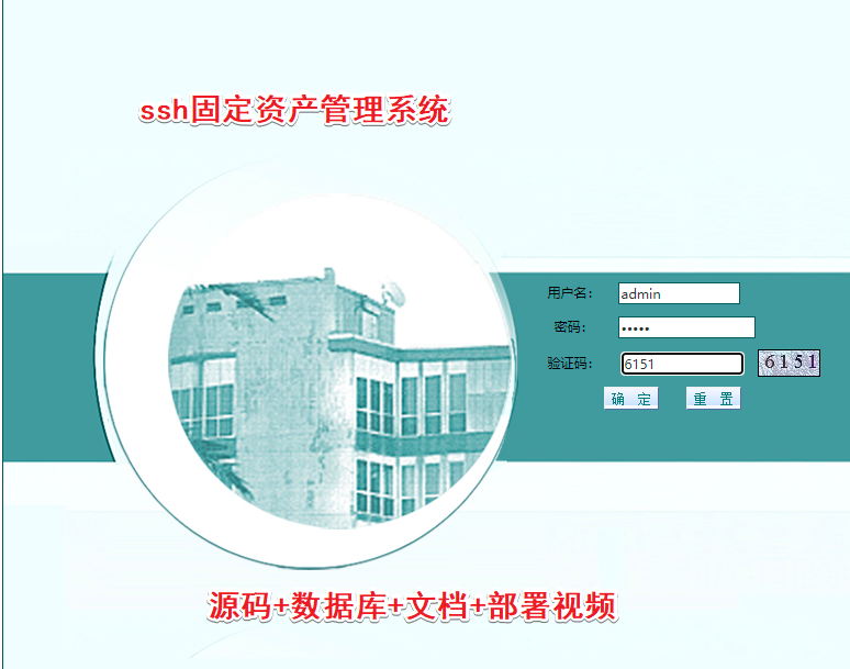 固定资产管理设备机器维修资产设备维护源码程序(含两万字论文以及ppt)javaweb ssh jsp
