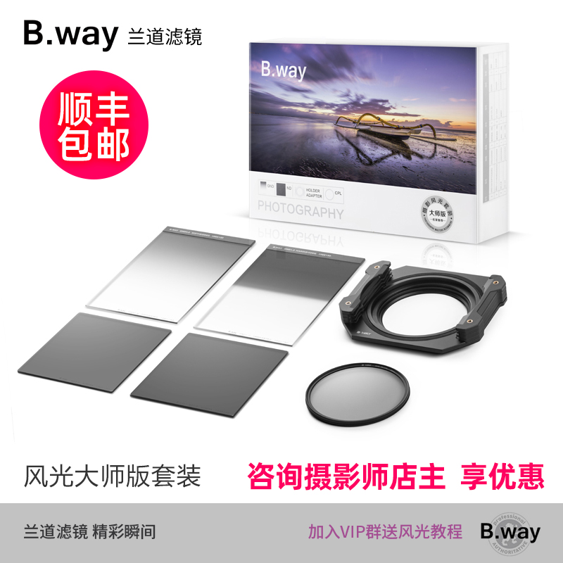Landau filter B way square filter dimming filter gradient mirror polarizing mirror outdoor scenery filter filter holder