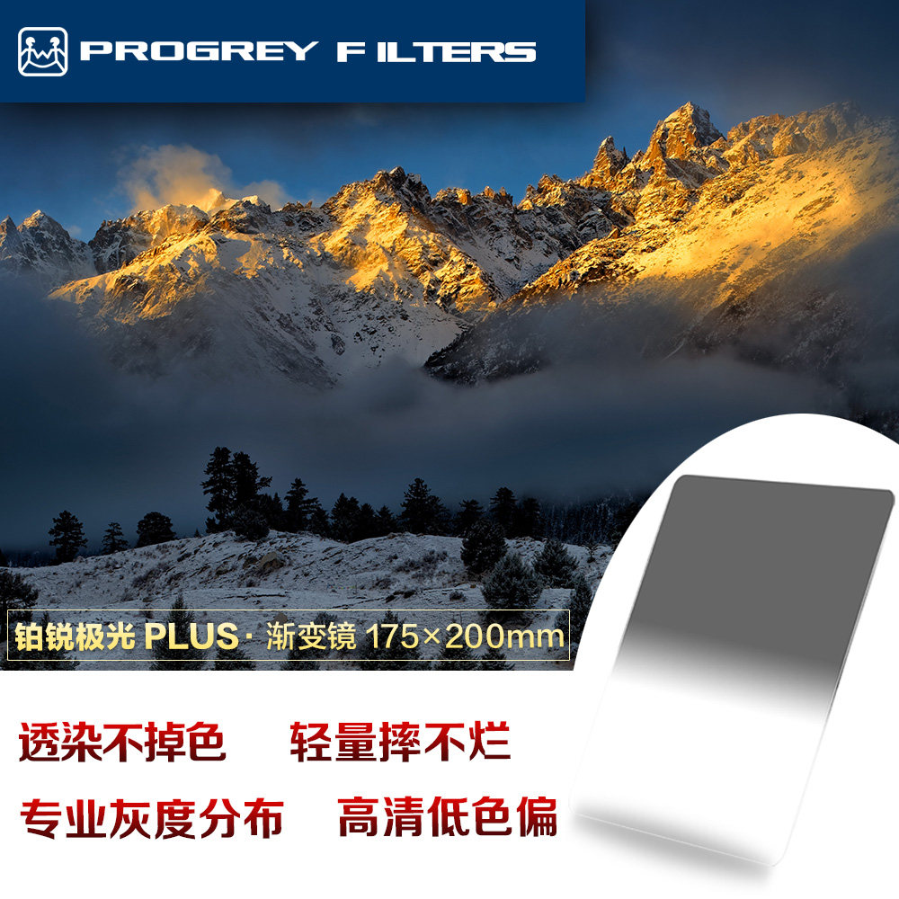 PROGREY Platinum sharp filter Aurora PLUS Soft and hard reverse gradient mirror gray gradient mirror 175x200mm
