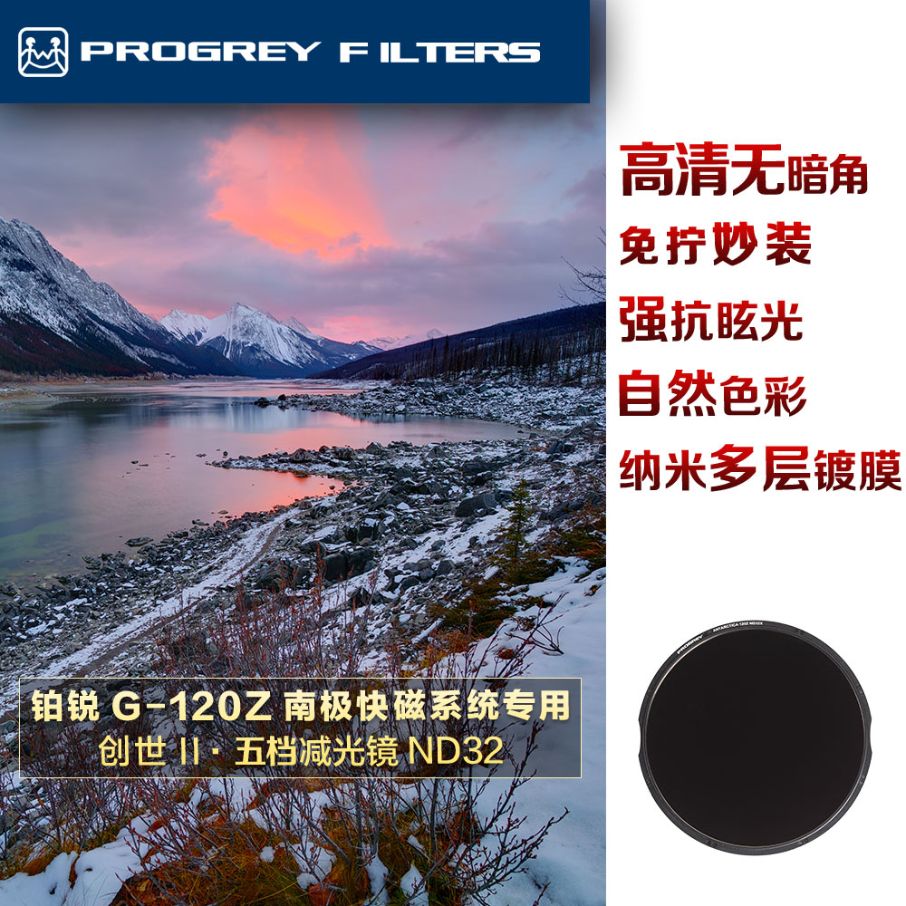 PROGREY platinum sharp filter G-120Z dedicated ND32 ND1000 South Pole fast magnetic dimming mirror magnetic suction