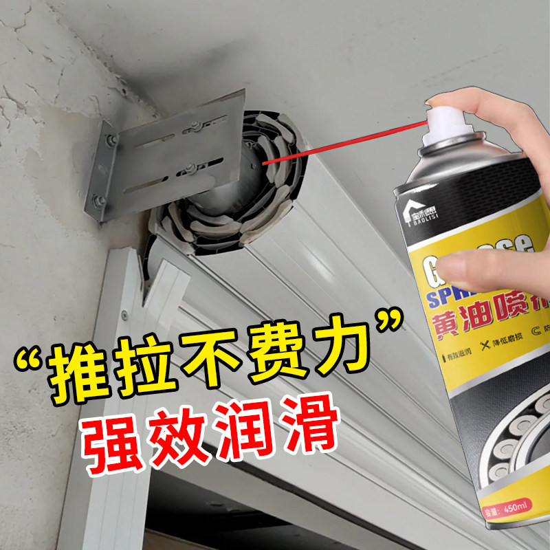 卷闸门手喷黄油润滑油电动卷帘门车库门消除轴承异响除锈润滑油脂