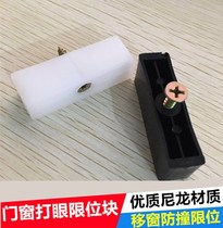 Doors and windows broken bridge crash stop window lock steel push-and-pull window plastic anti-collision stop sliding door protection stopper