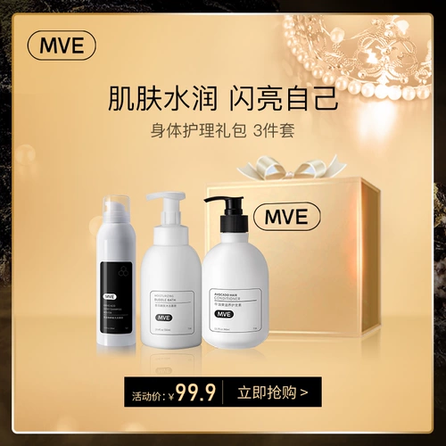 [Подарочный пакет для подарка участника MVE] MVE Skin Care Pack Limited Buy 99 Yuan 3 кусочки аутентичных