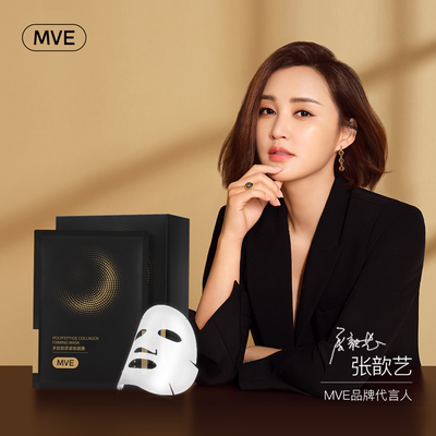 【拍两件】张歆艺同款MVE多肽胶原面膜