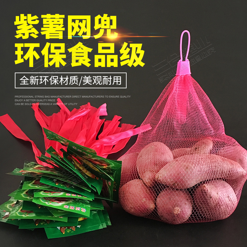 Purple Potato Mesh Bag Purple Mountain Taro Packaging Mesh Pocket With Tags Rose Red Mesh Bag Supermarket Pan Potato Web Pocket Yellow Silk Screen