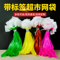 Fruit mesh bag with label plastic mesh bag vegetable mesh bag supermarket potato Taro edamame bean purple potato small net bag